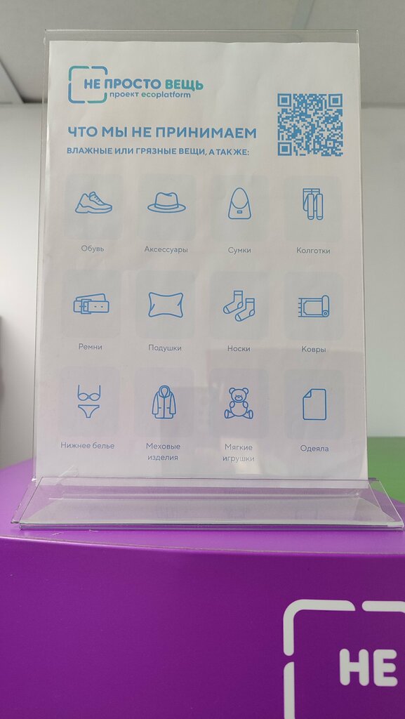 Waste sorting Пункт приема одежды, Moscow, photo
