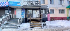 Audrey (Petropavl, Nursultan Nazarbaev kóshesi, 238), beauty salon