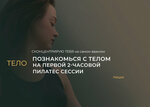 Тело (Vorovskogo Street, 43), fitness club