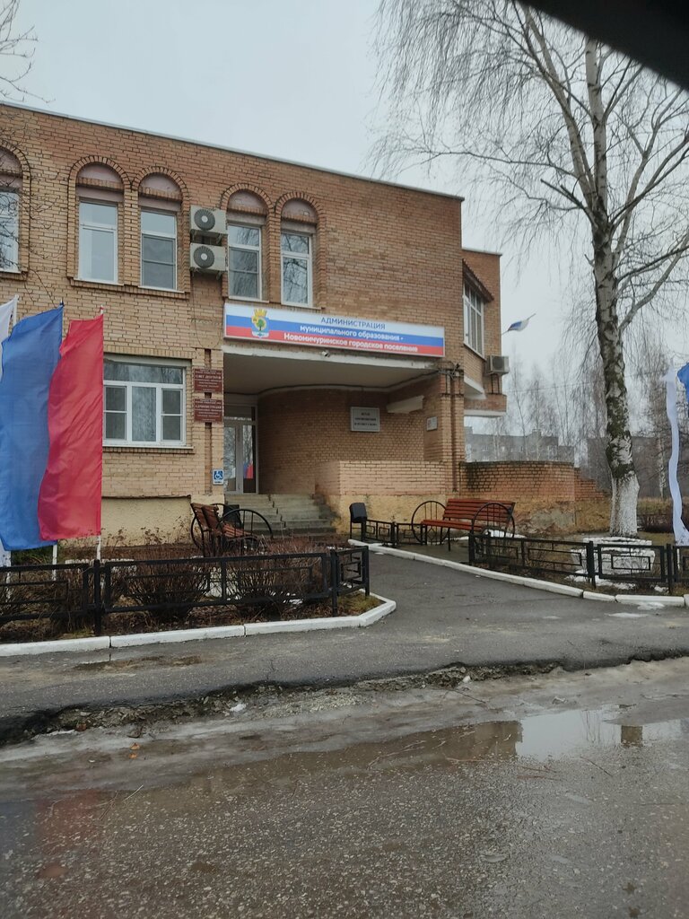 إدارة حكومية Administratsiya Novomichurinskogo gorodskogo poseleniya ، ، صورة