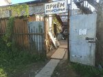 Приём вторсырья (Grigorovo Village, Tsentralnaya Street, 4Б) ، مخلفات