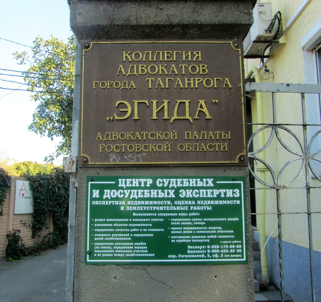 Veterinary laboratory Kollegiya advokatov Egida, Taganrog, photo