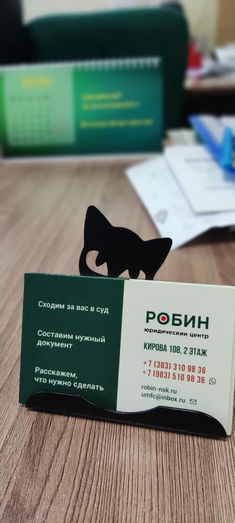 Юридические услуги Юридический центр Робин, Новосибирск, фото