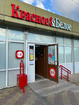 Krasnoe&Beloe (Timashevskaya Street, 74/2) ، محل بقالة