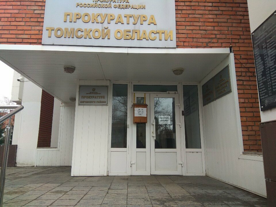 Prosecutor's office Prosecutor's Office for Supervision of Law Enforcement in Correctional Institutions, Tomsk, photo