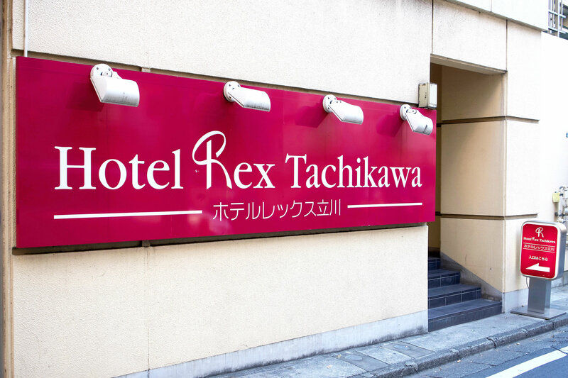 Гостиница Hotel Rex Tachikawa