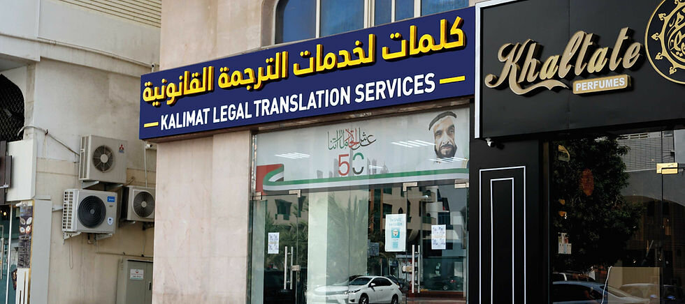 Translation agency Kalimaat Legal Translation Services, Abu Dhabi, photo