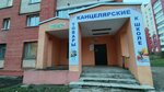 Канцелярские товары (Soltysa Street, 54) ، متجر أدوات مكتبية