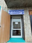 Ветеринарный кабинет (3-y mikrorayon, 2А), veterinary clinic