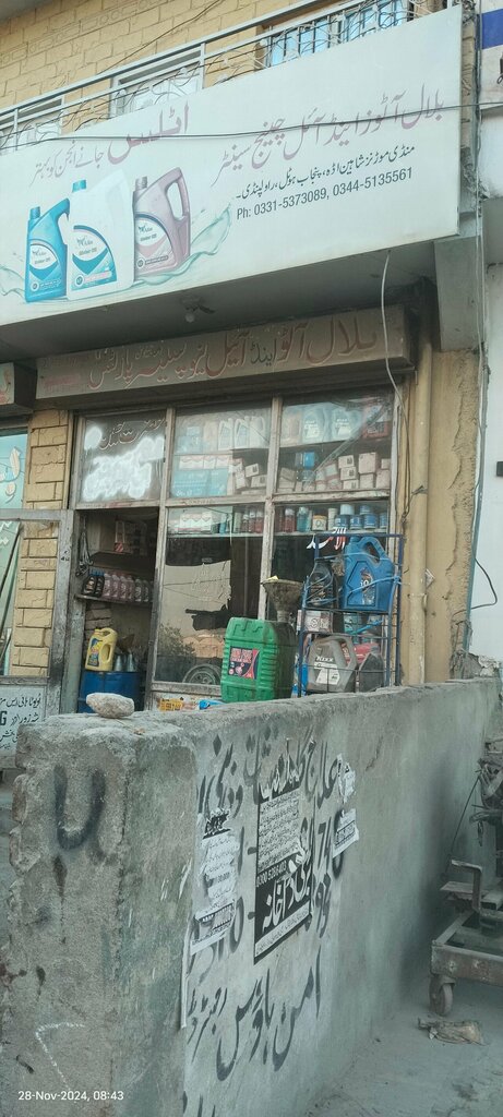 Auto parts and auto goods store Bilal Auto & Oil New Spare Parts, Rawalpindi, photo