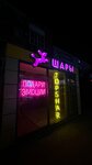 Top Shar (Mikhaila Nagibina Avenue, 35А), goods for holiday