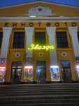 Zvezda (Kamsamolskaja Street, 11), cinema