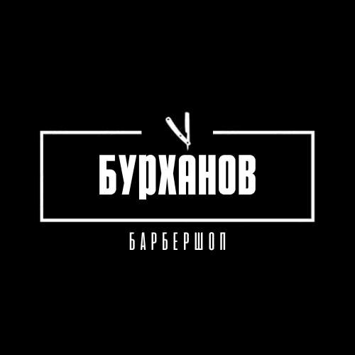 Бурханов