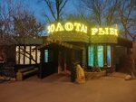 Золотая рыбка (Krasnaya Glinka, ulitsa Zhiguli, 1Б), cafe