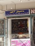 Daniyal Autos (Jamshed Quarters, Muhammad Farooq Motlani Road, 471/6), bicycle shop