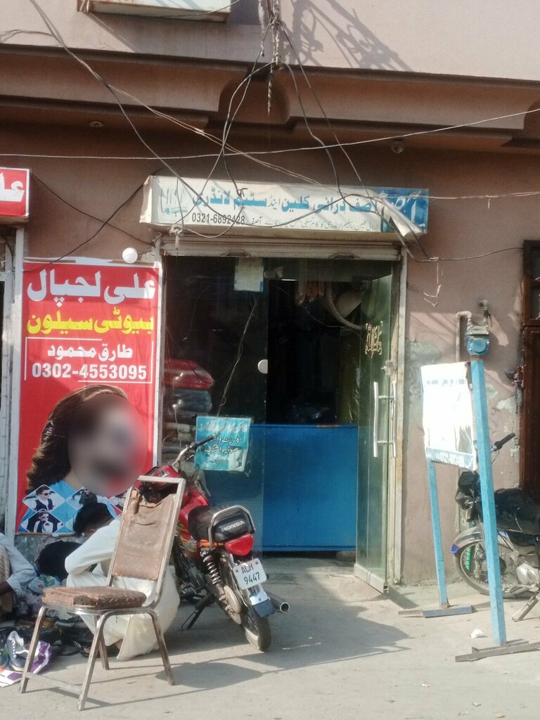 Laundry Asif dry cleaning Shop, Lahore, photo