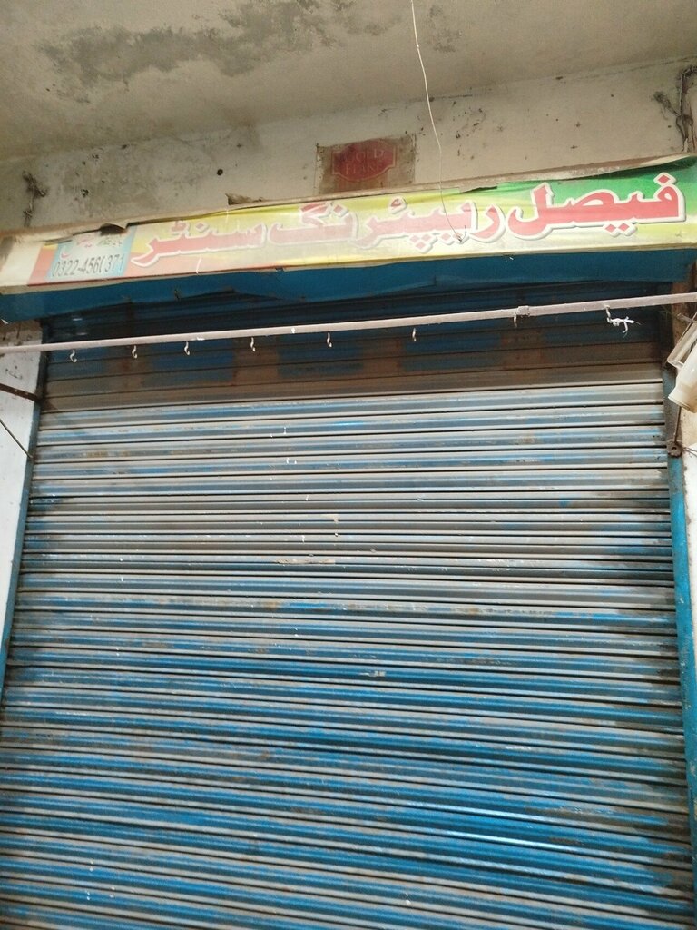 Electrical equipment repairs Faisal repairing shop, Lahore, photo