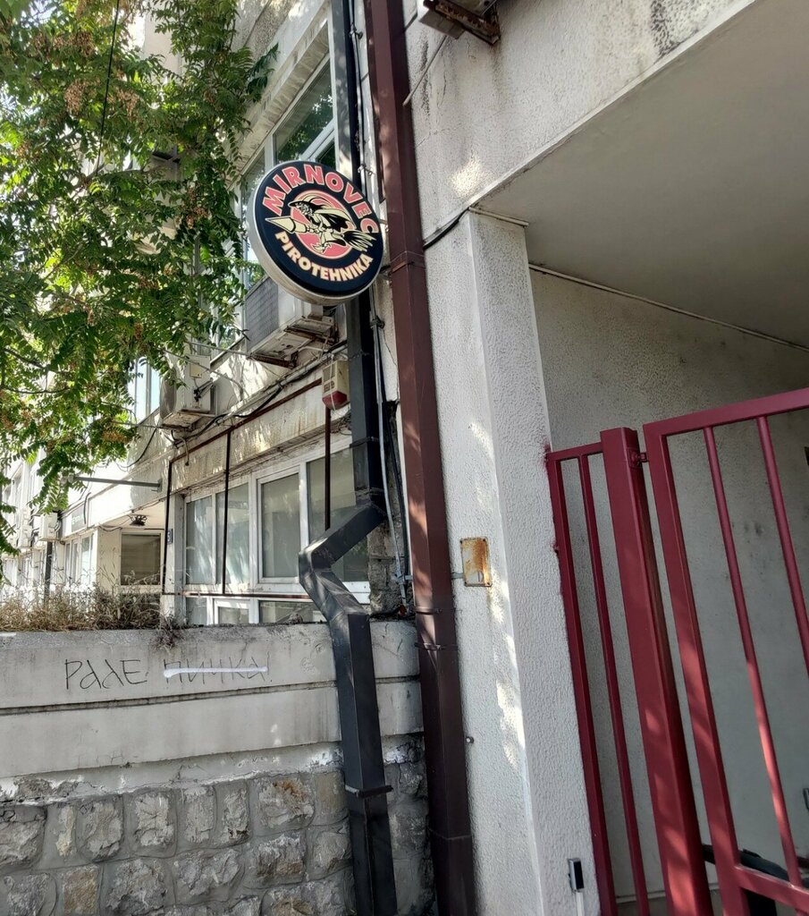 Fireworks and pyrotechnics Mirnovec, Belgrade, photo