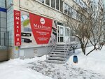 Maximum (Kholmogorov Street, 19) ، متجر بيع العطور ومستحضرات التجميل