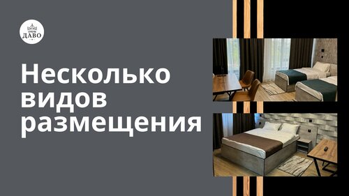 Гостиница Даво в Камчатском крае