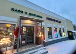 Пятница (Rabochaya ulitsa, 46А), cafe