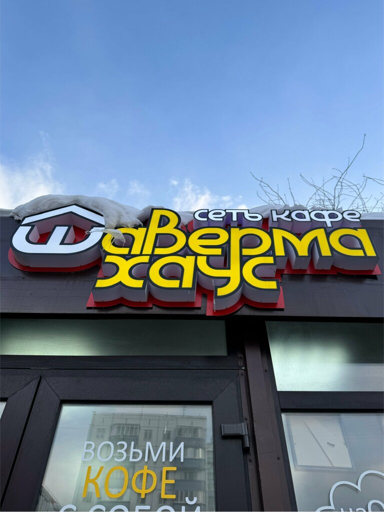 Fast food Shaverma house, Perm, photo