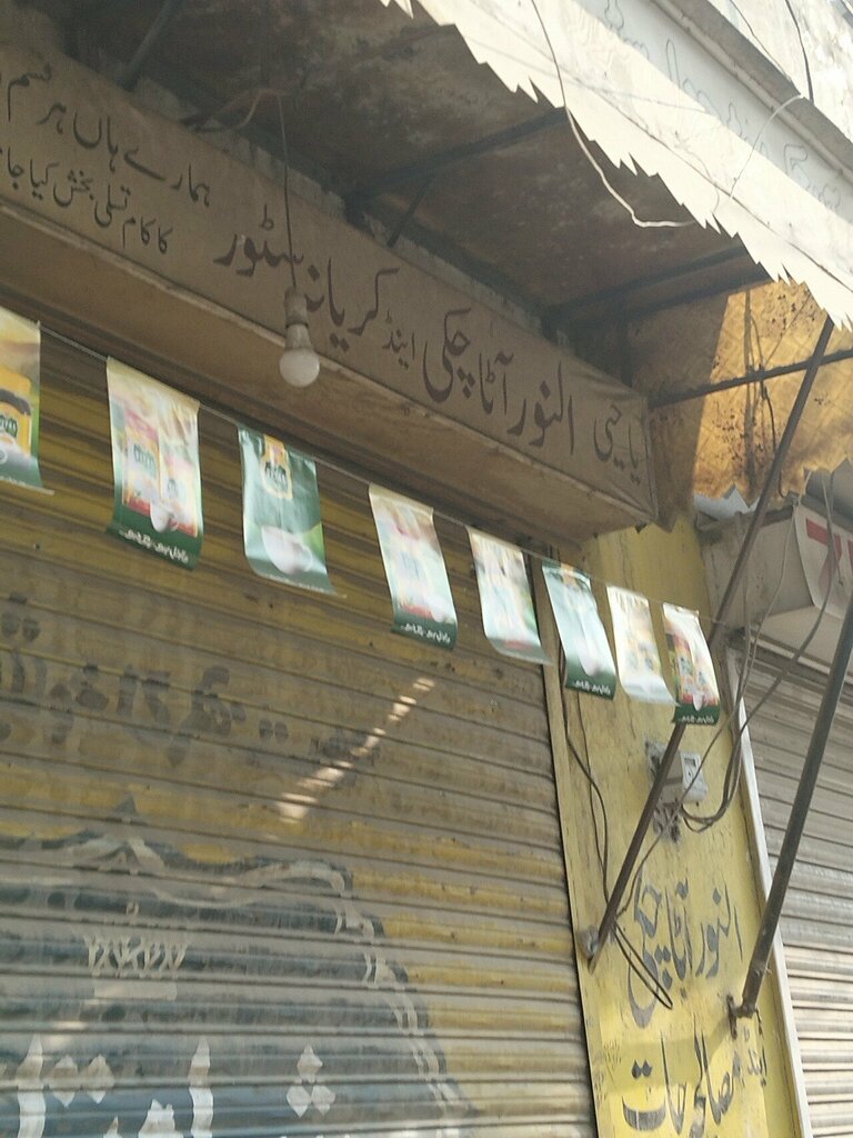 Gas station Al-Noor Aata Chakki, Rawalpindi, photo