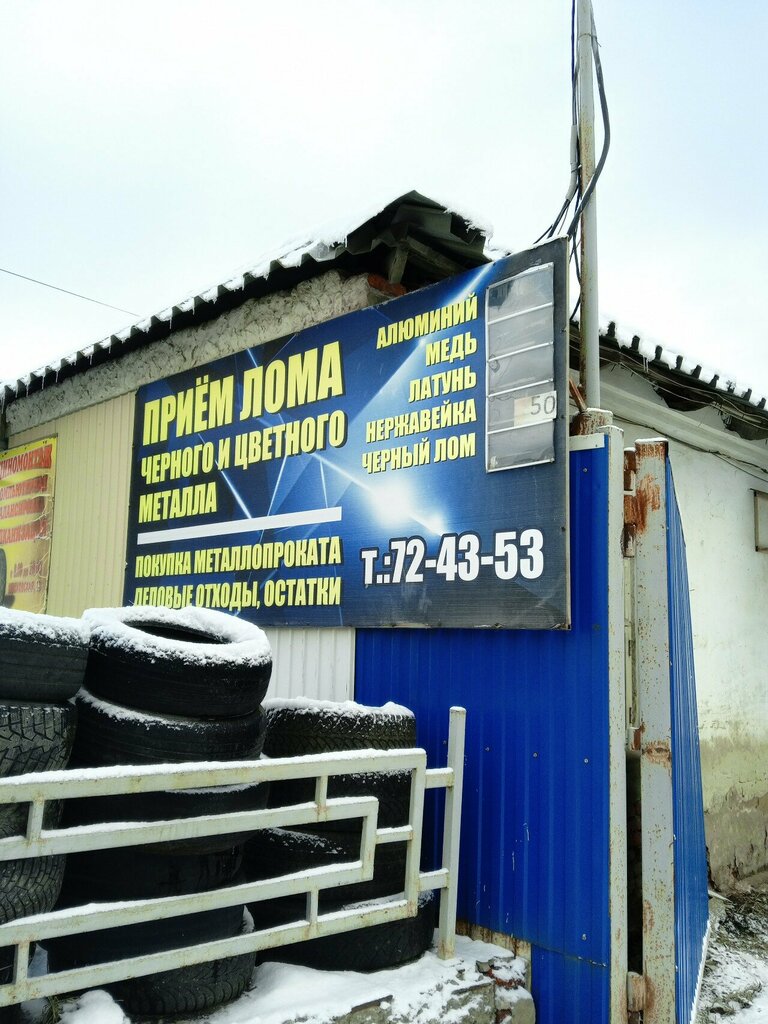 Reception of scrap metal Приём лома, Tambov, photo