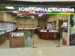 Ювелирная империя (192-y kvartal, 12), tienda de joyería