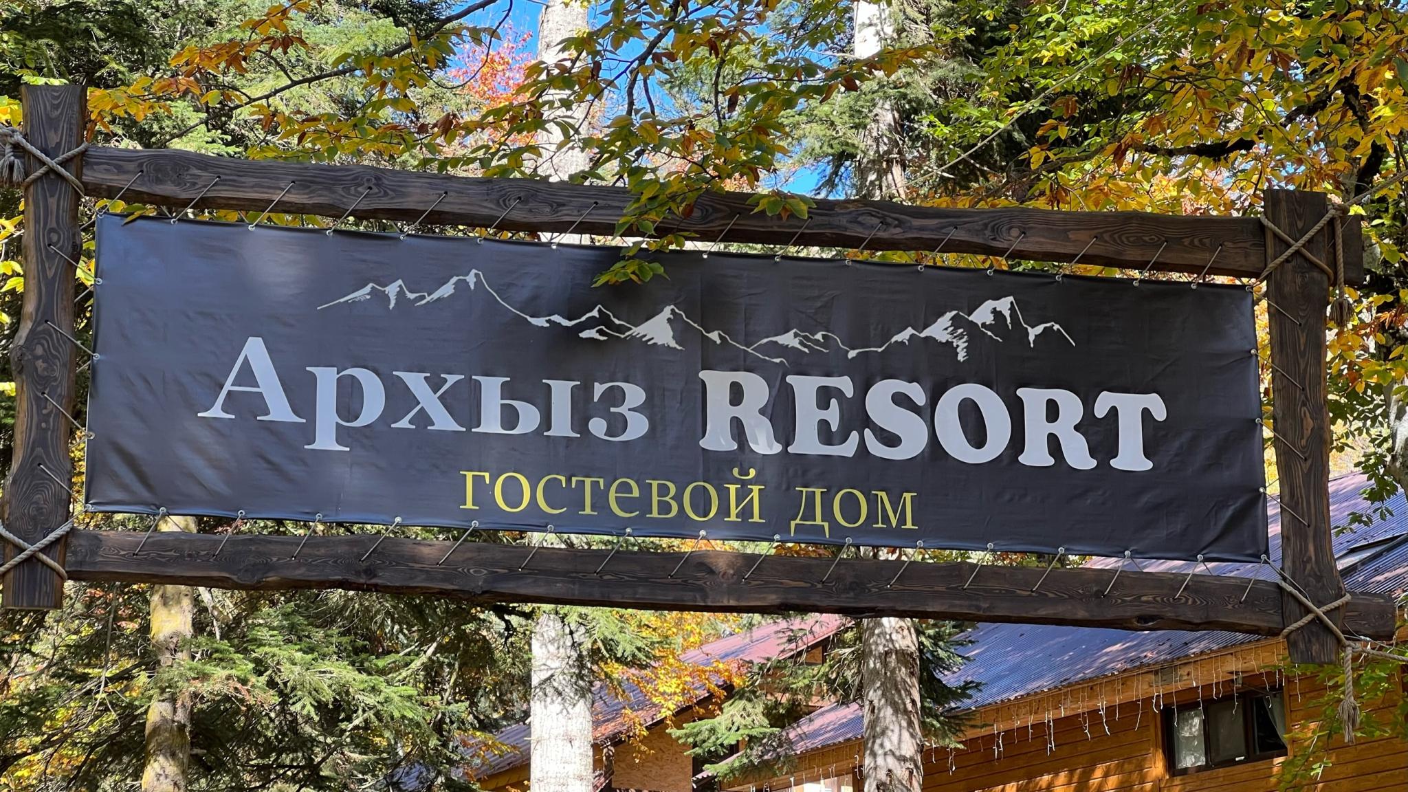 Фото Архыз Резорт