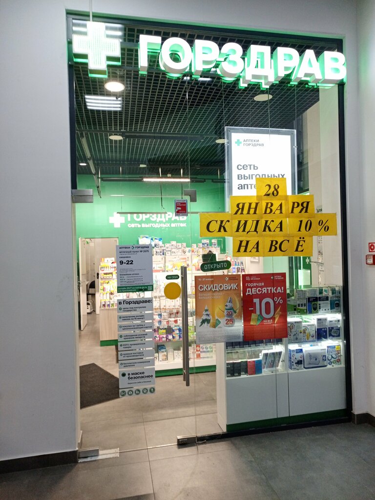 Pharmacy Gorzdrav, Reutov, photo