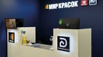 Мир Красок (Rublyovskoye Highway, 22к1) ، لوازم الدهان والطلاء