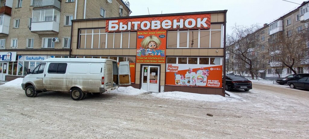 Үйге арналған тауарлар Бытовенок, Петропавл, фото