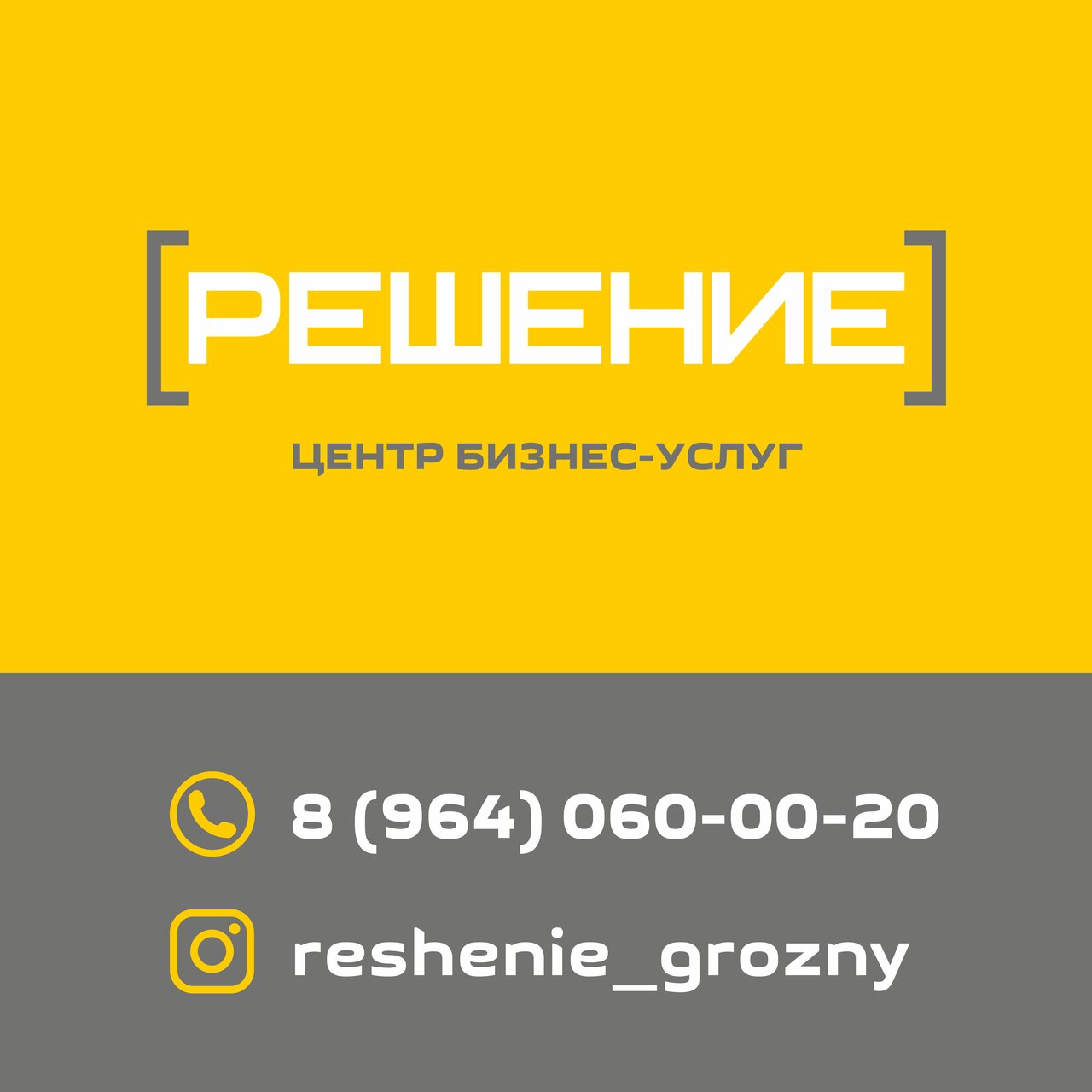 Решение