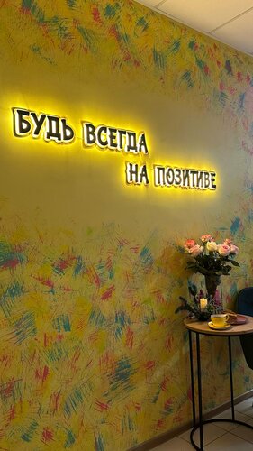 مقهى На Позитиве ، ، صورة