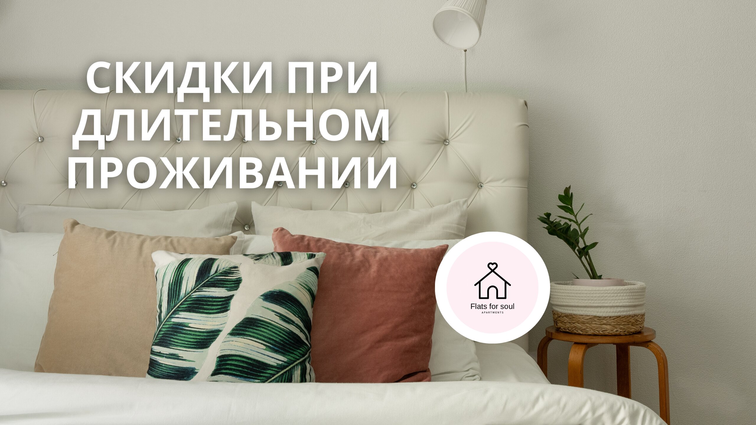 Фото Flats for soul