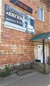 Евгения