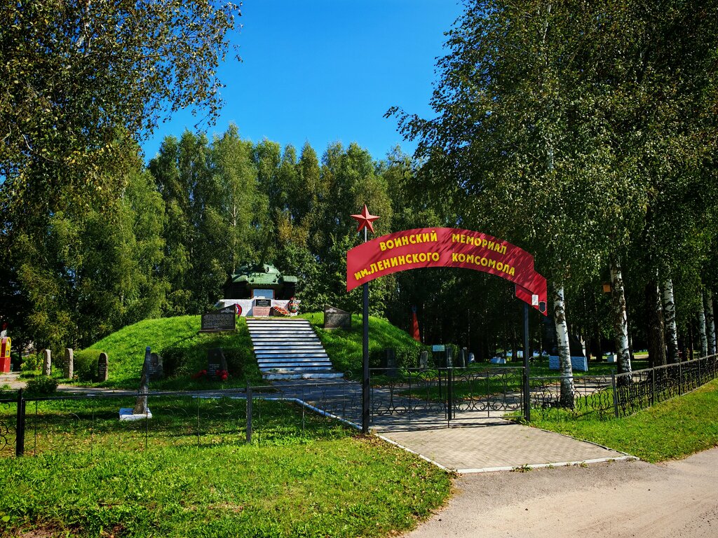 Monumento, memorial Воинский мемориал имени Ленинского комсомола, , foto