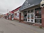 Стиль (ulitsa Grigoriya Kukuyevitskogo, 15), clothing store