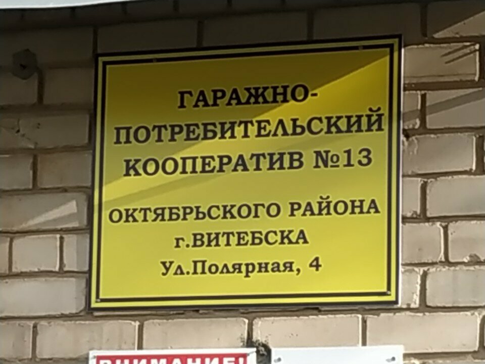 موقف سيارات مشترك ГПК № 13 Октябрьского района ، ، صورة