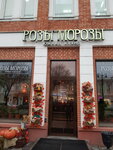 Rozy Morozy (Lenina Street, 14), restaurant
