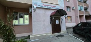 Samarskaia shkola ultrazvuka (Nikitinskaya Street, 10) ، مركز طبي، عيادة