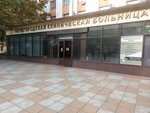 Городская клиническая больница, отделение ревматологии (Laptieva Street, 89), hospital para adultos