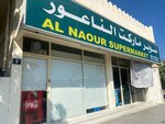 Al Muadifi Grocery (5, Al Buhtori Street, Northern Al Mudaifi, Almudeify, Khor Fakkan, Sharjah), grocery