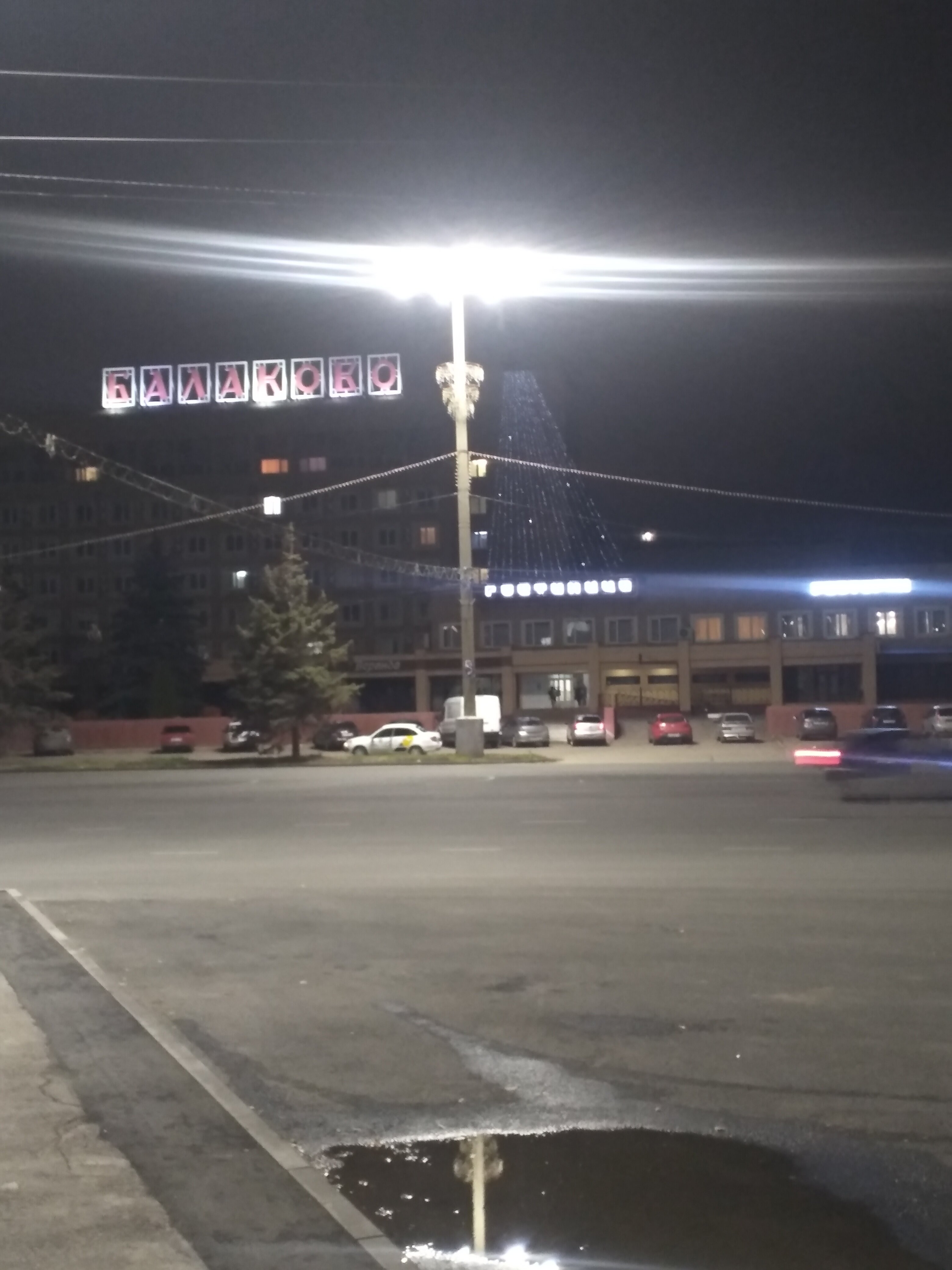 Фото Гостиница Балаково