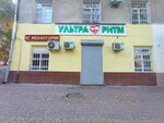 Ultra Rhythm (Togolok Moldo Street, 6А) ، مركز تشخيص