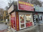 Ювелирная мастерская (Ordzhonikidze Street, 8/1), jewelry workshop