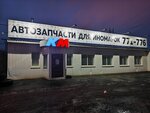 Км Автозапчасти (Izhevsk, Votkinskoye Highway, 13с3), auto parts and auto goods store