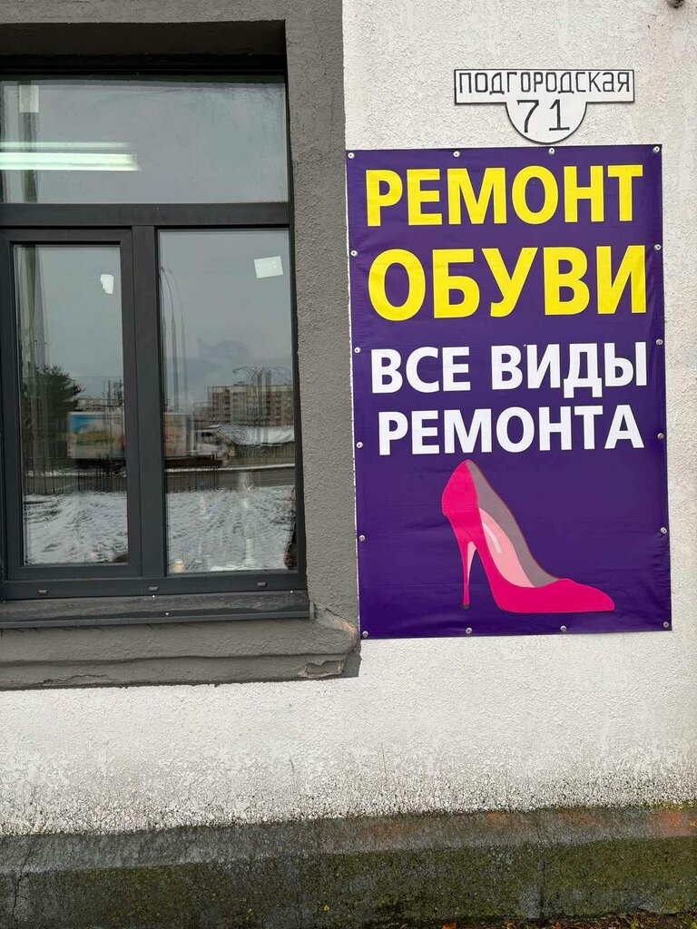 Ремонт обуви Ремонт обуви, Брест, фото