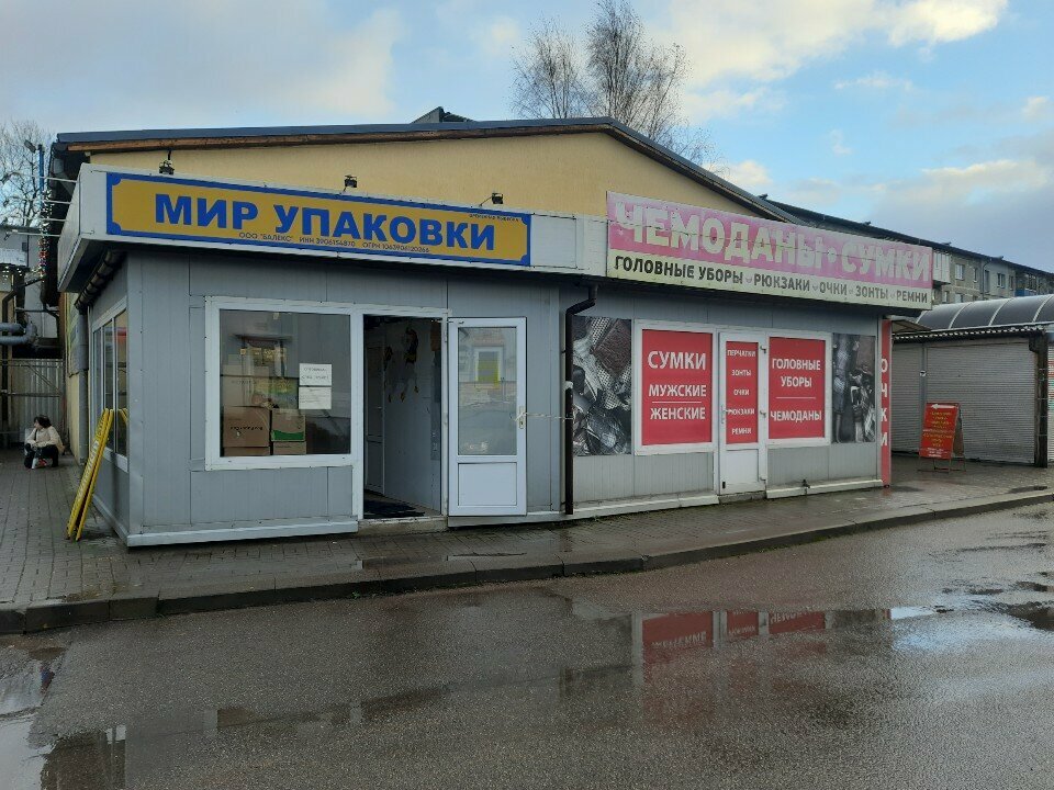 Packing materials Мир упаковки, Kaliningrad, photo
